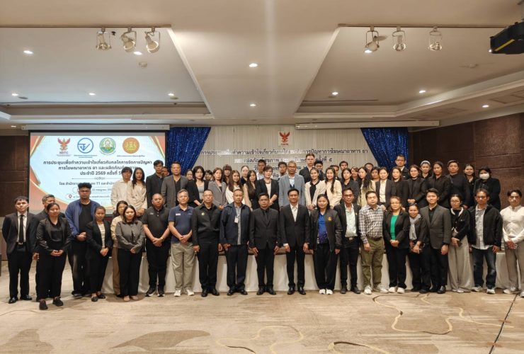 RMUTT RDAIO ร่วมประชุม กสทช. เสริมความรู้การกำกับดูแลโฆษณาอาหาร ยา และผลิตภัณฑ์สุขภาพ