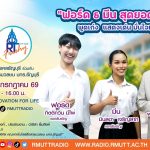 RT Freshy EP.125 ฟอร์ด มีน สุดยอดพิธีกร มทร.ธัญบุรี พูดเก่ง แสดงเด่น มั่นใจทุกเวที
