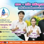 RT Freshy EP.127 ตอง – แอ้ม พลังลูกหวายหญิง จากรั้วราชมงคลสู่แชมป์ถ้วยพระราชทาน
