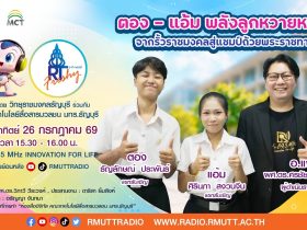 RT Freshy EP.127 ตอง – แอ้ม พลังลูกหวายหญิง จากรั้วราชมงคลสู่แชมป์ถ้วยพระราชทาน