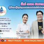 RT Freshy มิ้นท์ กชพร ศิลปศาสตร์