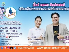RT Freshy มิ้นท์ กชพร ศิลปศาสตร์
