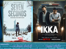 Cinema Ikka