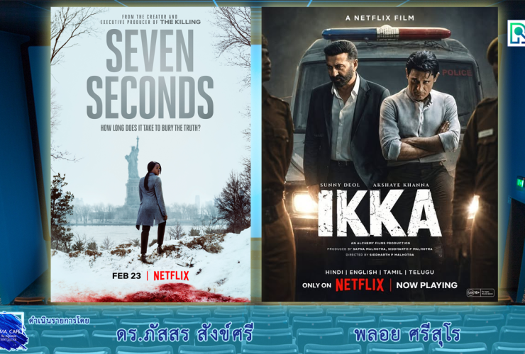 Cinema Ikka