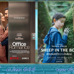 Cinema Sheep In The Box