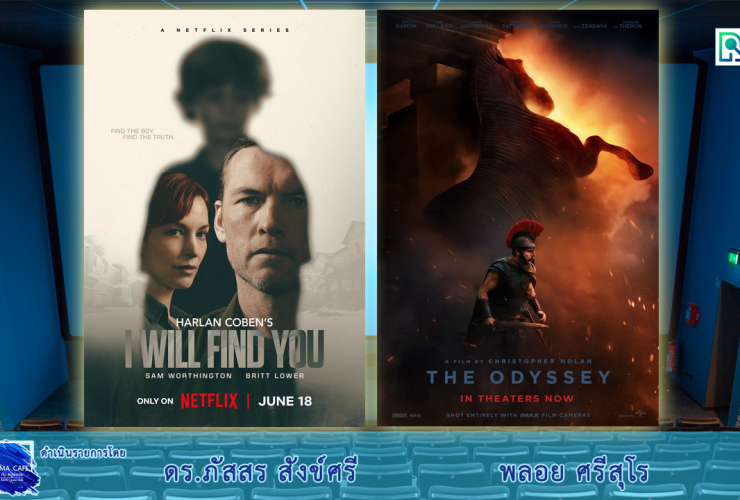 Cinema The Odyssey
