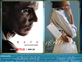 Cinema ครัวสาว