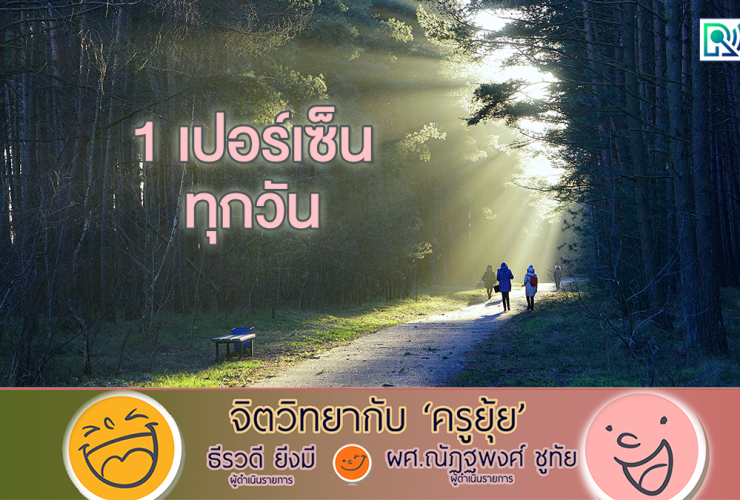 จิตวิทยากับครูยุ้ย220769