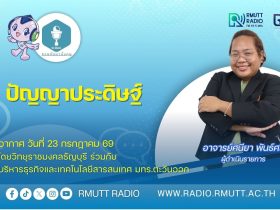 ชวนกันมานั่งคุย BY BUSIT L EP. 62 Ai ปัญญาประดิษฐ์