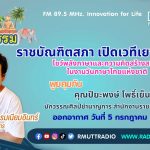 ชีวิตวัฒนธรรม ราชบัณฑิตสภา เปิดเวทีเยาวชนไทย