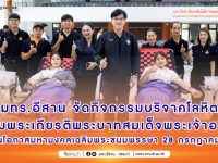 ปก สีปกติ บริจาคโลหิตเพื่อพ่อ 1024×538