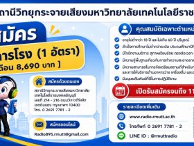 ประกาศ รับสมัครนักการภารโรง
