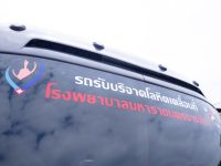 มทร.อีสาน จัดกิจกรรมบริจาคโลหิตเฉลิมพระเกียรติพระบาทสมเด็จพระเจ้าอยู่หัว