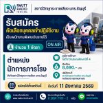 รับสมัครนักการภารโรง หมด 11 สค