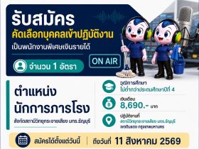 รับสมัครนักการภารโรง หมด 11 สค