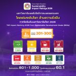 ราชมงคลพระนคร เข้ารับการจัดอันดับมหาวิทยาลัยโลก