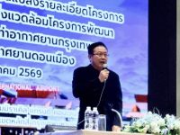 วิทยุ ร่วมประชุมโครงการพัฒนาท่าอากาศยานดอนเมือง