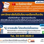 สำนักสหกิจศึกษา เตือนภัยมิจฉาชีพ