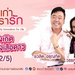 เรื่องเก่าที่เรารัก L EP. 360 วรรณิศา ศรีวิเชียร นางเอกภาพยนตร์ยุค