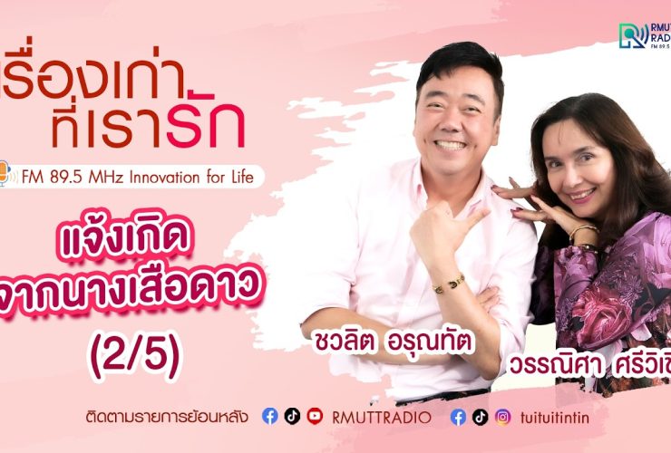 เรื่องเก่าที่เรารัก L EP. 360 วรรณิศา ศรีวิเชียร นางเอกภาพยนตร์ยุค