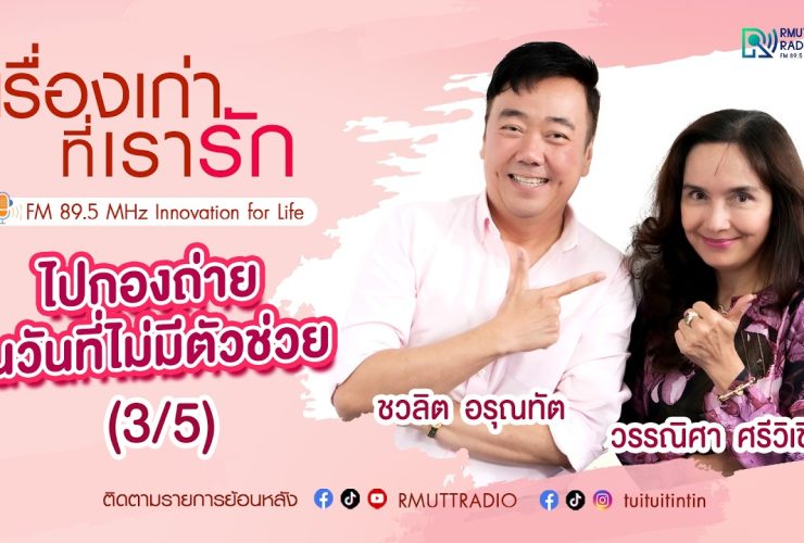 เรื่องเก่าที่เรารัก L EP. 361 วรรณิศา ศรีวิเชียร นางเอกภาพยนตร์ยุค