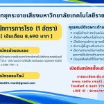 เว็บรับสมัครนักการภารโรง