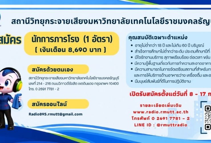 เว็บรับสมัครนักการภารโรง
