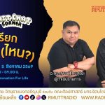 Chit Chat Corner EP.78 คำเรียกสีแดงไหน