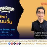 Chit Chat Corner EP.79 คำศัพท์ที่มาขนมชั้น
