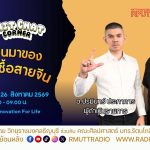 Chit Chat Corner EP.81 ความเป็นมาของชาวไทยเชื้อสายจีน