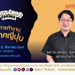 Chit Chat Corner เติบโตในการทำงานที่ประเทษญี่ปุ่น