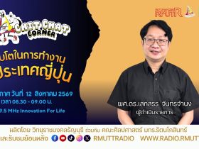 Chit Chat Corner เติบโตในการทำงานที่ประเทษญี่ปุ่น