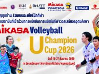 MIKASA Volleyball U Champion Cup