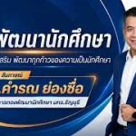 OPEN AREA กองพัฒนานักศึกษา