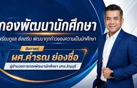 OPEN AREA กองพัฒนานักศึกษา