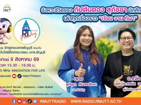 RT Freshy EP.129 จังหวะชีวิตของ กัปตันตอง สุภัชชา นักศึกษา ป.โท เล่าทุกเรื่องราว เรียน งาน กีฬา