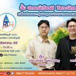 RT Freshy EP.131 อั้ม วิศวะนักสร้างโอกาส เปลี่ยนผักตบชวา สู่เหรียญทอง ในงาน Thailand Research Expo