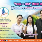 RT Freshy เกด – ชล FDCI RMUTT ผู้สร้างสรรค์ผลงาน ราชินีผ้าไหม ความธรรมชาติสู่ความเป็นสากล