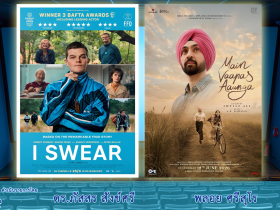 Cinema I Swear