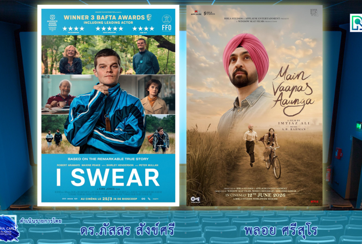 Cinema I Swear