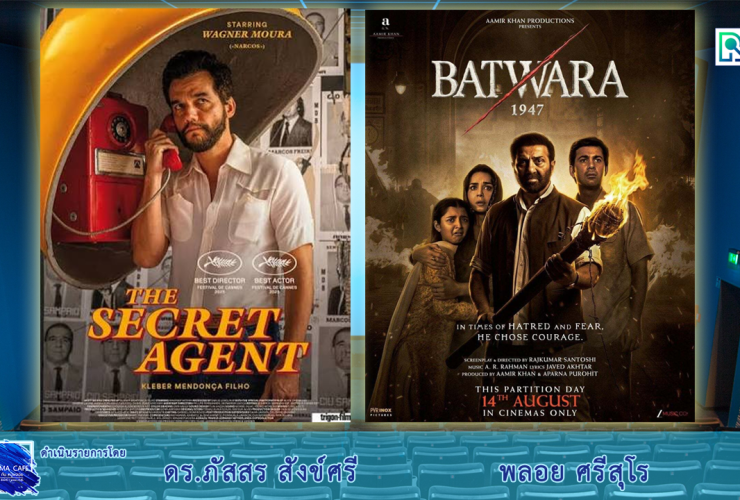 Cinema Secret Agen