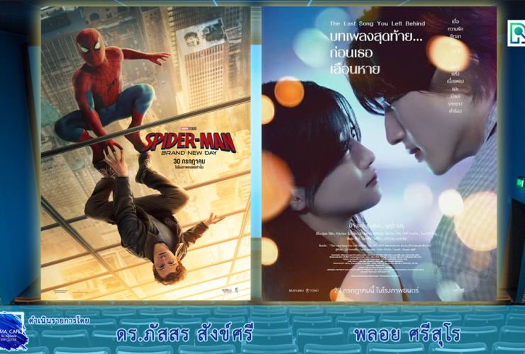 Cinema SpiderManBrandNewDay