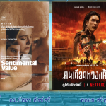 Cinema คนเดือดทวงแค้น