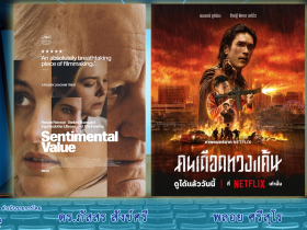 Cinema คนเดือดทวงแค้น