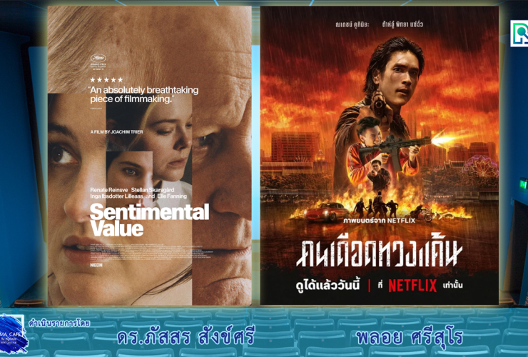 Cinema คนเดือดทวงแค้น