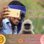จิตวิทยากับครูยุ้ย คนเจ๋งกับไม่เจ๋ง ให้ดูที่ Mindset