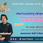 ชีวิตวัฒนธรรม เดินตามรอยครู เชิดชูเพลงเก่า