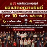 นศ วิศวะรัตนโกสินทร์ ราชมงคลวิชาการวิศวกรรมระดับชาติ ครั้งที่