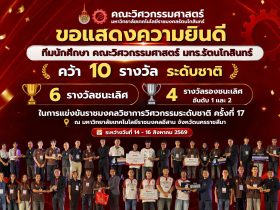 นศ วิศวะรัตนโกสินทร์ ราชมงคลวิชาการวิศวกรรมระดับชาติ ครั้งที่