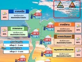 พยากรณ์อากาศ 13 สิงหาคม